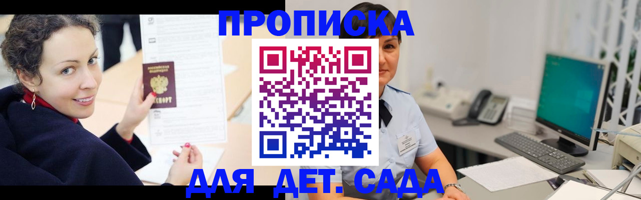 прописка для работы в Шумихе