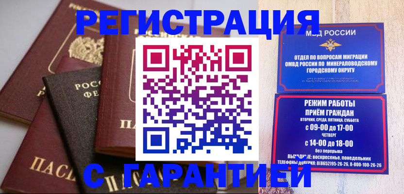 прописка для работы в Шумихе