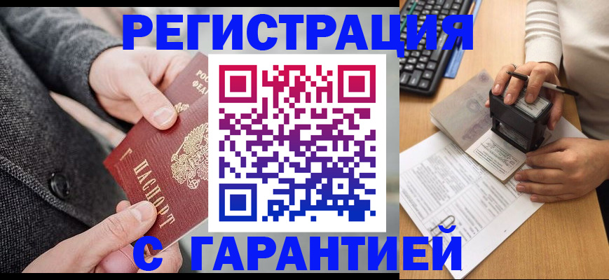 временная регистрация поиск в Шумихе